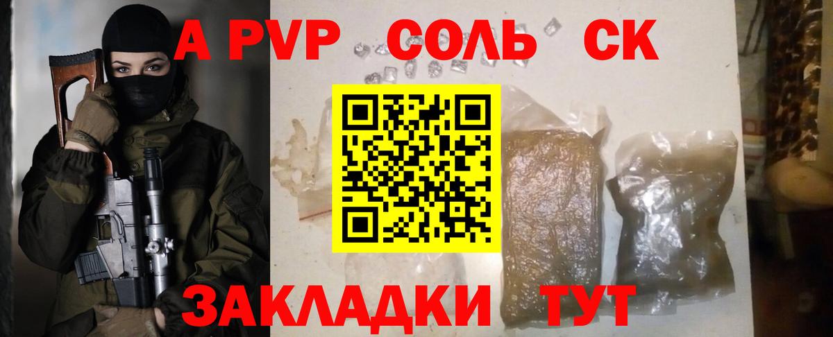 A-PVP кристаллы Шарыпово