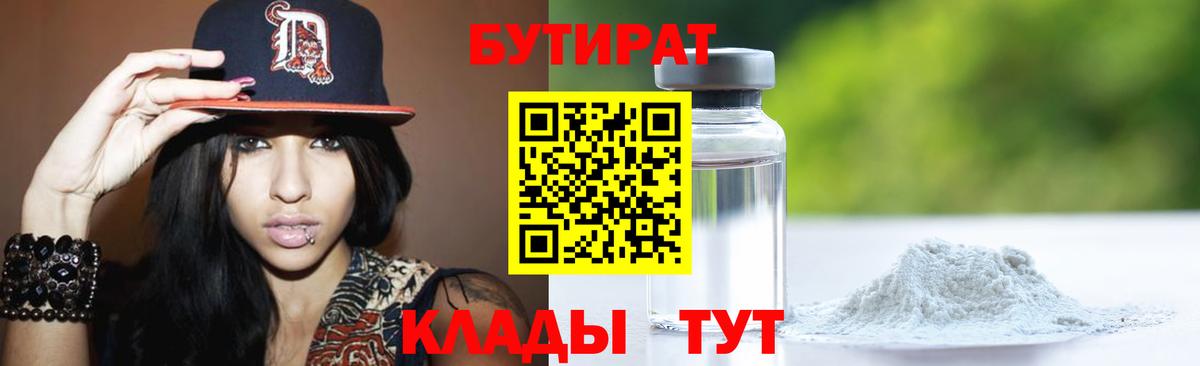 Бутират 99% Шарыпово