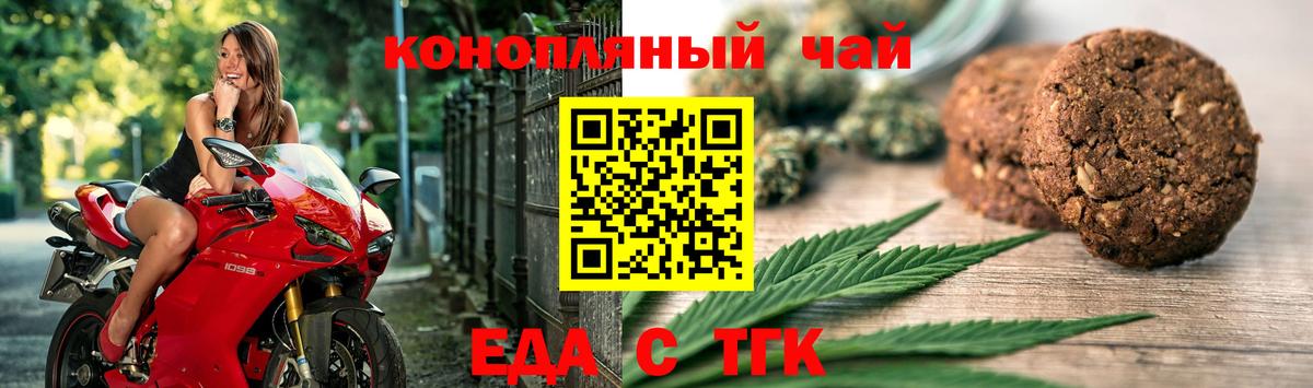 Еда ТГК конопля  Вход с VPN  Шарыпово 