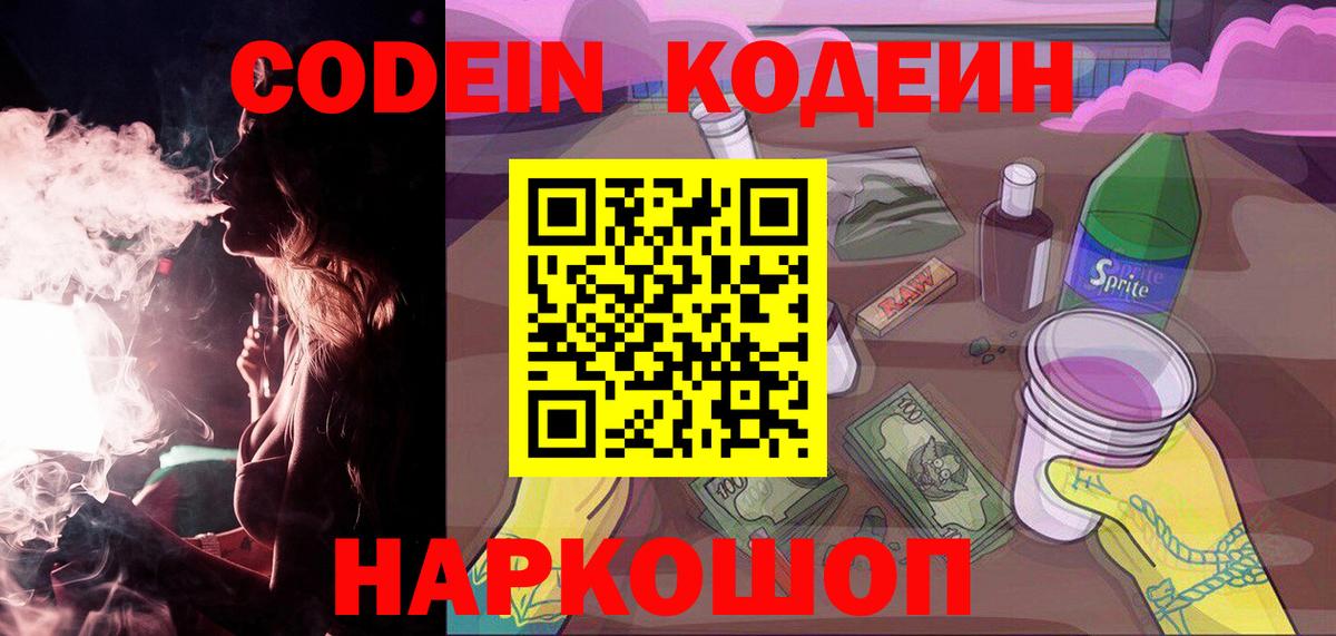 Кодеиновый сироп Lean напиток Lean (лин)  Кодеиновый сироп Lean Purple Drank  Вход с VPN  Шарыпово 