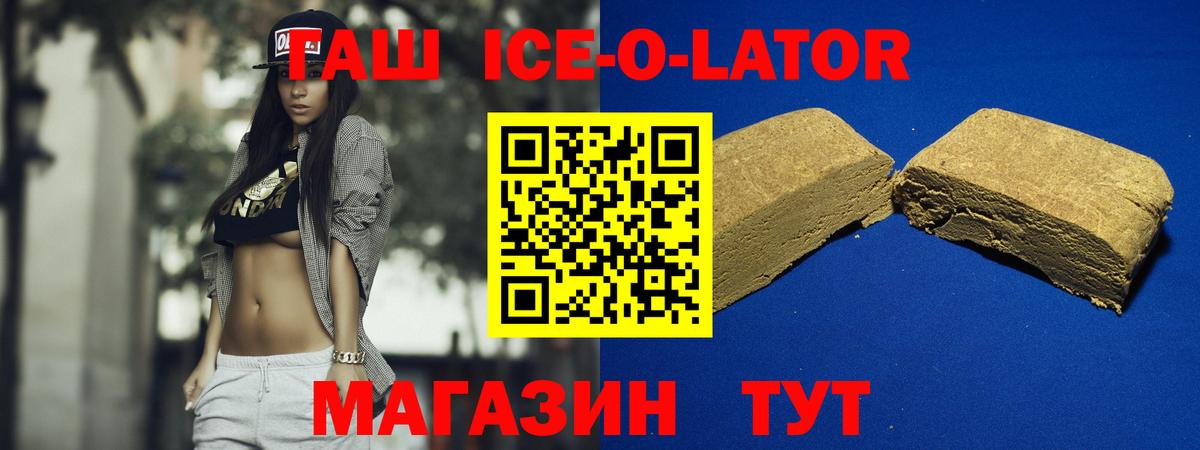 ГАШИШ Ice-O-Lator Шарыпово