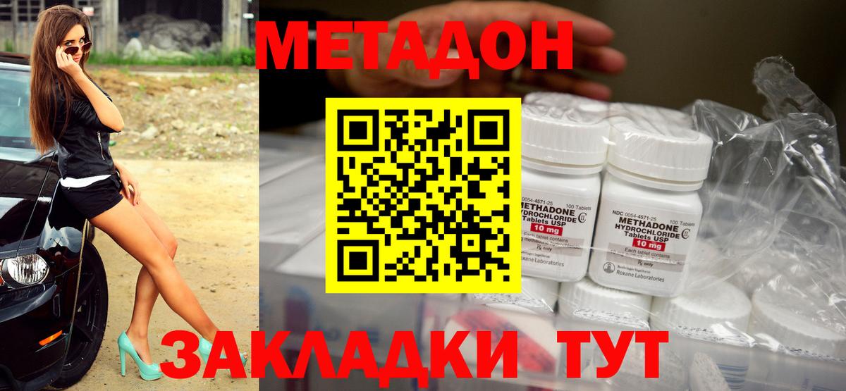 Метадон methadone  МЕТАДОН кристалл  Вход с VPN  Шарыпово 