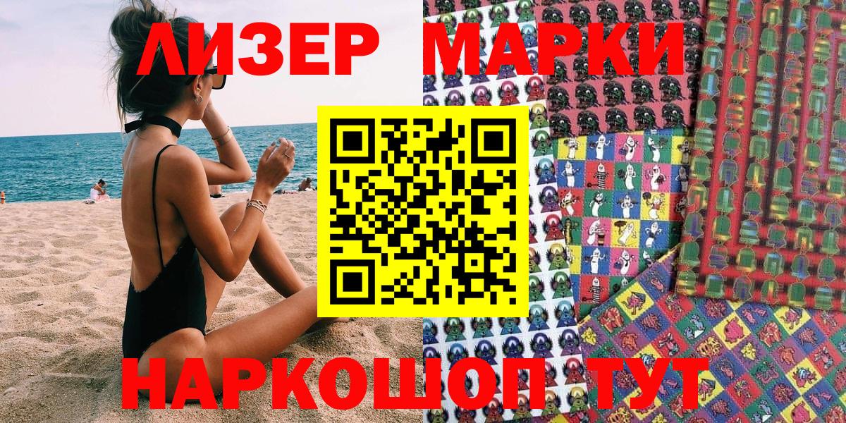 Наркотические марки 1,5мг  Вход с VPN  Шарыпово 