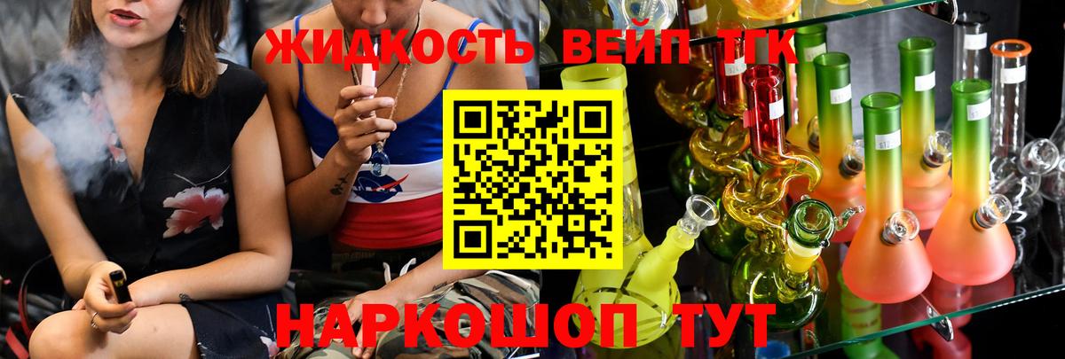 ТГК вейп Шарыпово
